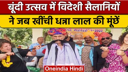 Bundi Utsav 2022: Rajasthan की संस्कृति देखने के लिए उमड़ी पर्यटकों की भीड़ | वनइंडिया हिंदी | *News