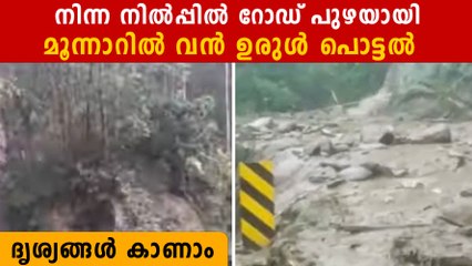 മണ്ണിനടിയില്‍ ഒരാള്‍ കുടുങ്ങി കിടക്കുന്നു, അതിഭീകര ഉരുള്‍പൊട്ടല്‍ ദൃശ്യങ്ങള്‍