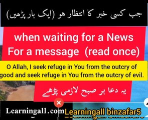 Dua. hadith.. hades jab kisi khabar ka intijar ho to ye dya pary