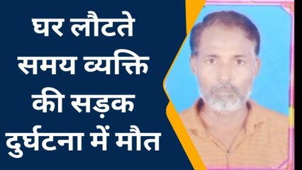 देवरिया: घर लौटते समय व्यक्ति की सड़क दुर्घटना में हुई मौत, जांच में जुटी पुलिस