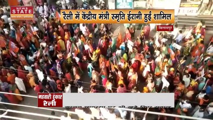 Chhattisgarh News : Bilaspur में BJP की महतारी हुंकार रैली में शामिल हुई स्मृति ईरानी |