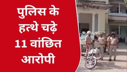 सवाई माधोपुर: पुलिस के हत्थे चढ़े 11 वांछित आरोपी, जानिए क्या है पूरा मामला
