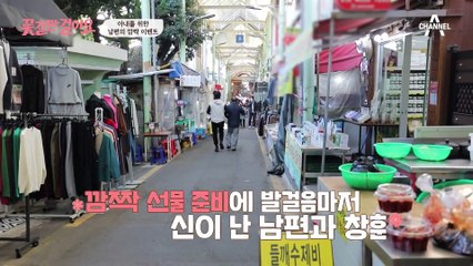 아내 임자씨를 위한 남편과 창훈의 깜짝 이벤트♥ 남편이 고른 선물은?