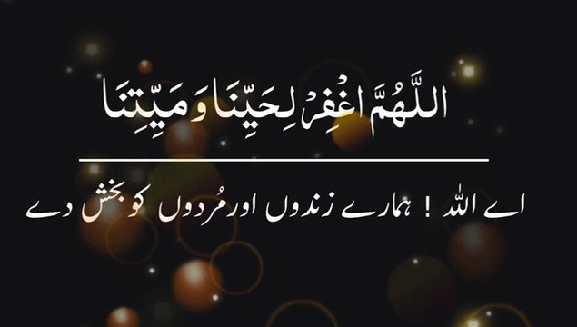 namaz e janaza ki dua | janaza ki dua