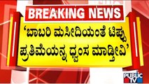 Tanveer Sait Says We'll Install Tipu Sultan Statue; Pramod Muthalik Warns Of Demolishing | Public TV