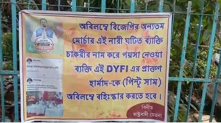 বর্ধমানে বিজেপির জেলা যুব মোর্চার সভাপতির নামে পোস্টার, এলাকায় উত্তেজনা |OneIndia Bengali