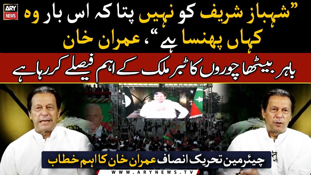 Absconder Nawaz Sharif making country’s biggest decisions from London: Imran Khan