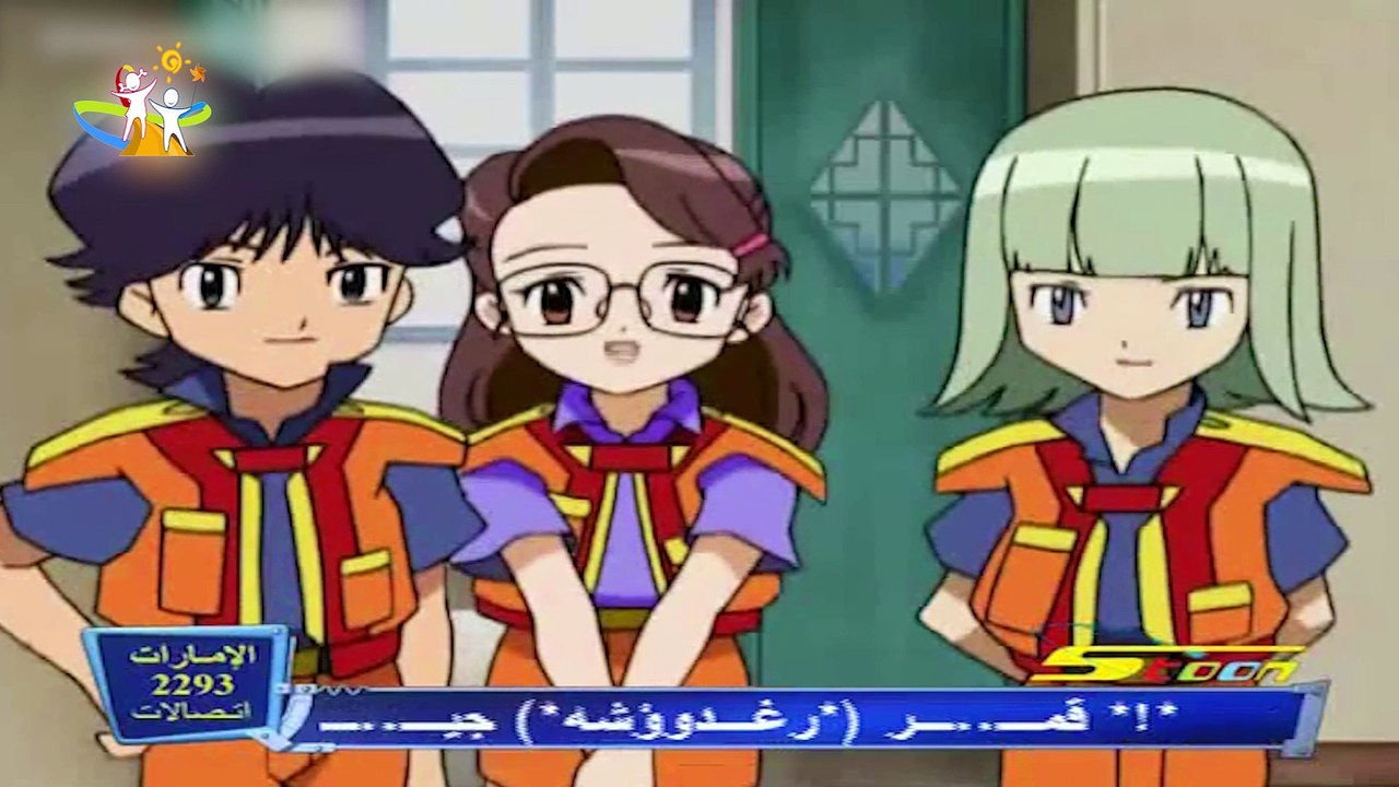 فريق الانقاذ الالي الحلقة 02 - مسلسل كرتون
