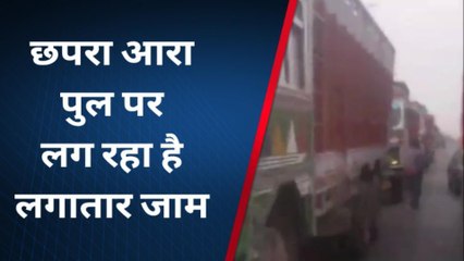 सारण: छपरा-आरा वीर कुंवर सिंह सेतु पर लगा भीषण जाम, आवागमन में यात्री परेशान