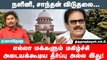 மகிழ்ச்சி அடையக்கூடிய தீர்ப்பு அல்ல இது! | Rajiv Gandhi Assassination | SC Orders Release of Nalini
