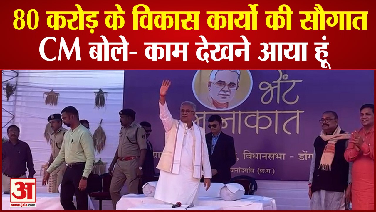 CM Baghel ने डोंगरगांव को 80 करोड़ के विकास कार्यों की सौगात