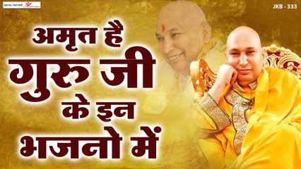 अमृत है गुरु जी के इन भजनो में | Nonstop Guru Ji Bhajan | Video Jukebox | Guru ji Bhajan 2022 |