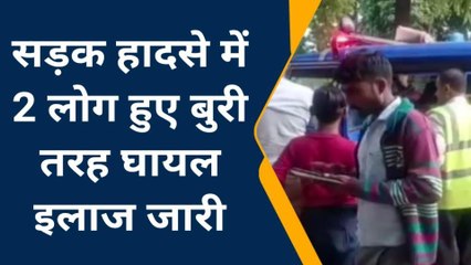 सीतापुर: तेज रफ्तार अज्ञात वाहन ने बाइक को मारी जोरदार टक्कर, दो घायल