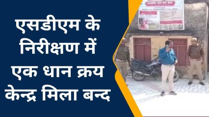 गाजीपुर: एसडीएम ने धान क्रय केंद्रों का किया निरीक्षण