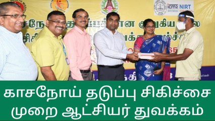 காசநோய் தடுப்பு சிகிச்சை முறை ஆட்சியர் துவக்கி வைத்தார்