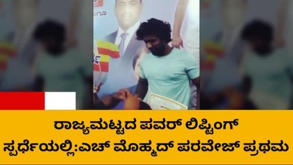 ಹೊಸಪೇಟೆ : ಪವರ್‌ ಲಿಫ್ಟಿಂಗ್‌ನಲ್ಲಿ 120 ಕೆಜಿ ಭಾರ ಎತ್ತಿದ ಜಗಜಟ್ಟಿ