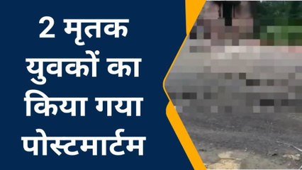 दमोह: सड़क हादसे में 2 युवकों की दर्दनाक मौत,पीएम के बाद शव परिजनों को सौंपा