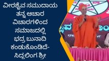 ತುಮಕೂರು: ಶ್ರೀ ಶಿವಕುಮಾರ ಸ್ವಾಮಿ ವೀರಶೈವ ಸಮಾಜ ಕಟ್ಟುವ ಕೆಲಸ ಮಾಡಿದ್ದಾರೆ