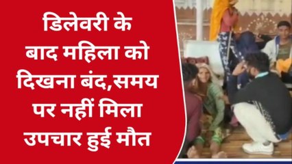 गुना : बच्चे को जन्म देने के बाद मां हुई अंधी,उपचार ना मिलने से हुई मौत