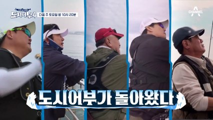 [다음이야기]영웅의 귀환vs최악의 조황! 경주에 돌아온 도시어부★