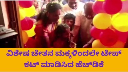 ರಾಮನಗರ: ವಿಶೇಷ ಚೇತನ ಮಕ್ಕಳ ಶಾಲಾ ಸಿದ್ಧತಾ ಕೇಂದ್ರ ಉದ್ಘಾಟನೆ