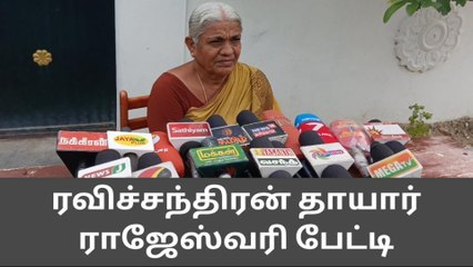 ஆறு பேர் விடுதலை மகிழ்ச்சி அளிக்கிறது; ரவிச்சந்திரன் தாயார் ராஜேஸ்வரி பேட்டி