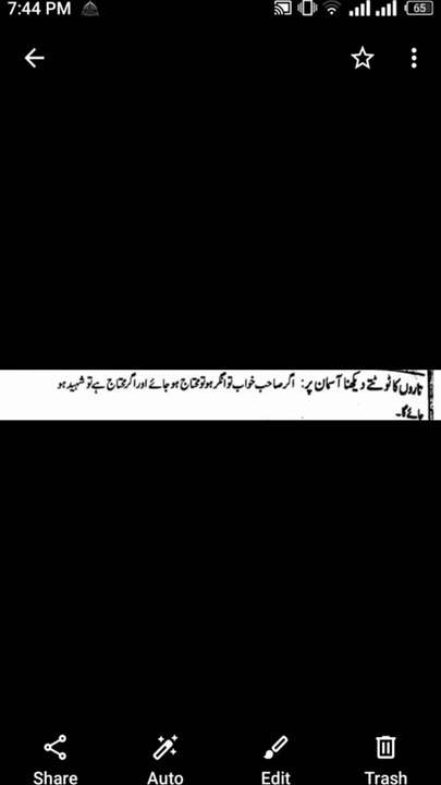 Interpretation of dreams خوابوں کی تعبیر (Part 2)