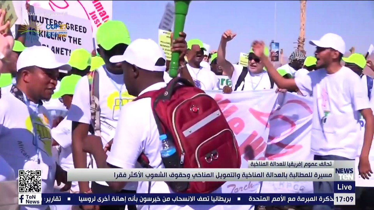 مسيرة للمطالبة بالعدالة المناخية والتمويل المناخقي وحقوق الشعوب الأكثر فقرًا