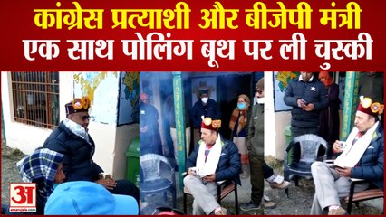 कांग्रेस प्रत्याशी और बीजेपी मंत्रीएक साथ पोलिंग बूथ पर ली चुस्की, वीडियो वायरल