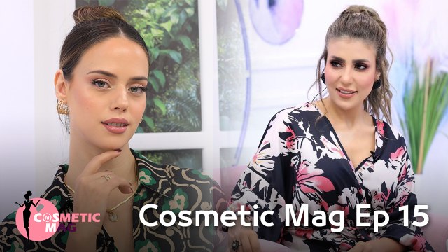 Cosmetic Mag Ep 15- الموضة، الصحة، الجمال و أكثر مع إيمان العبيدي و ضيوفها