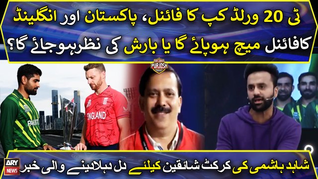 Will final match between Pakistan and England take place or will it be rained out?