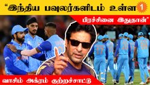 IPL இந்திய வீரர்களை கெடுக்கிறது - Wasim Akram குற்றச்சாட்டு