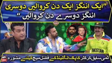 Ek innings aj karwa len dosri dosre din karwa len, Dummy sabiq cricketer ka mashwara