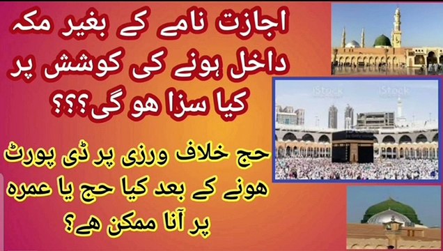 Can Deported Person after New Law Come Again in Saudia on Umrah, Hajj or Other Visa | Kharooj Waooda