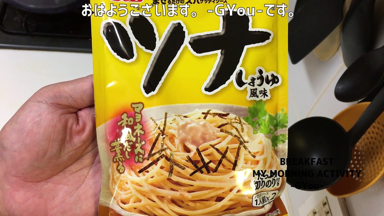 ツナマヨパスタで朝ごはん(Breakfast with tuna mayonnaise pasta)