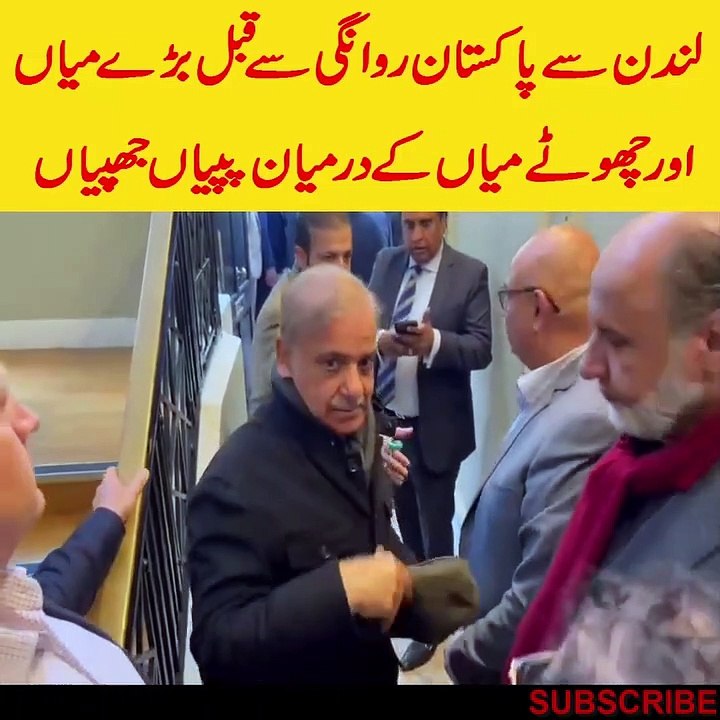 Mian nawaz sharif and Mian shahbaz sharif meeting before shahbaz sharif return to Pakistan