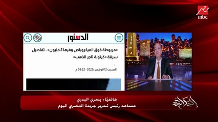 سقوط أم انتحار؟.. تفاصيل وفاة وكيل اللاعبين حازم الحديدي يحكيها يسري البدري مساعد رئيس تحرير المصري اليوم
