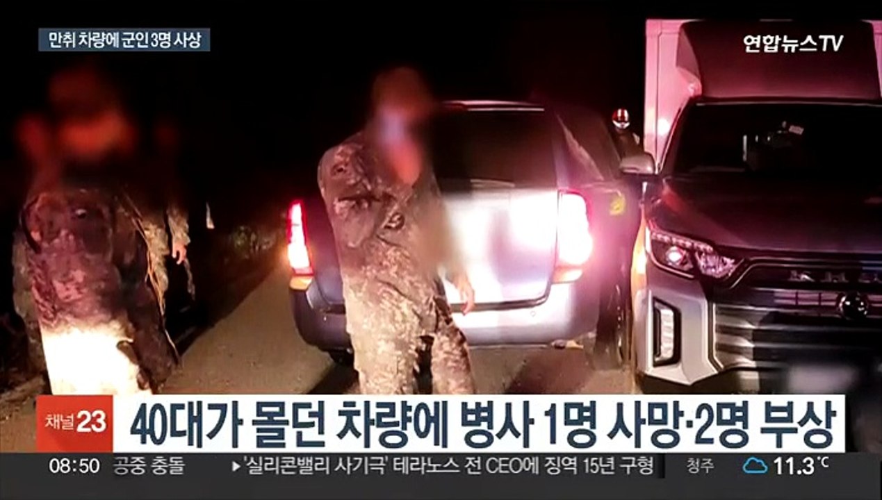 야간 근무하던 군인 덮친 음주 차량…병사 3명 사상