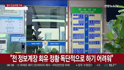 핼러윈 안전 정보보고 묵살·은폐…윗선 드러날까?
