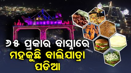 Special Story | Traditional Odisha dishes becomes center of attraction at Bali Yatra