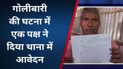 एक बार फिर गोलियों की गूंज से थर्राया खगरिया जमीनी विवाद में हुई वारदात