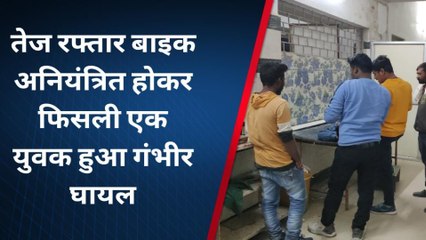 अमरपाटन: NH-30 पर तेज रफ्तार बाइक अनियंत्रित होकर फिसली, एक युवक हुआ गंभीर घायल