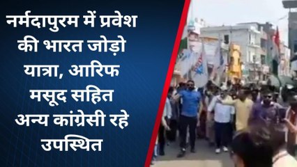 नर्मदापुरम:भारत जोड़ो यात्रा ने आज किया शहर में प्रवेश,की मां नर्मदा की आरती,देखिए खबर