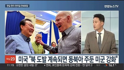 [일요와이드] 윤대통령 동남아 순방 사흘째 오늘 '외교 빅데이'