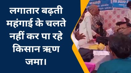 सीहोर: लोक अदालत का हुआ आयोजन,महंगाई के चलते नहीं कर पा रहे किसान ऋण जमा।