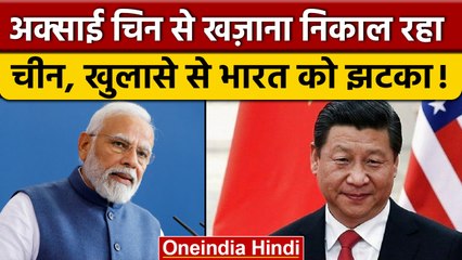 China Aksai Chin: India को तगड़ा झटका देने की तैयारी में चीन | वनइंडिया हिंदी *News
