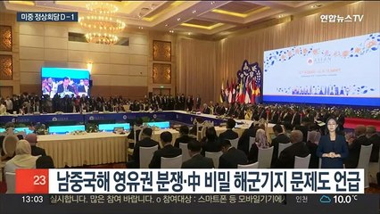 미중 정상회담 하루앞…바이든, 아세안서 대중 견제외교