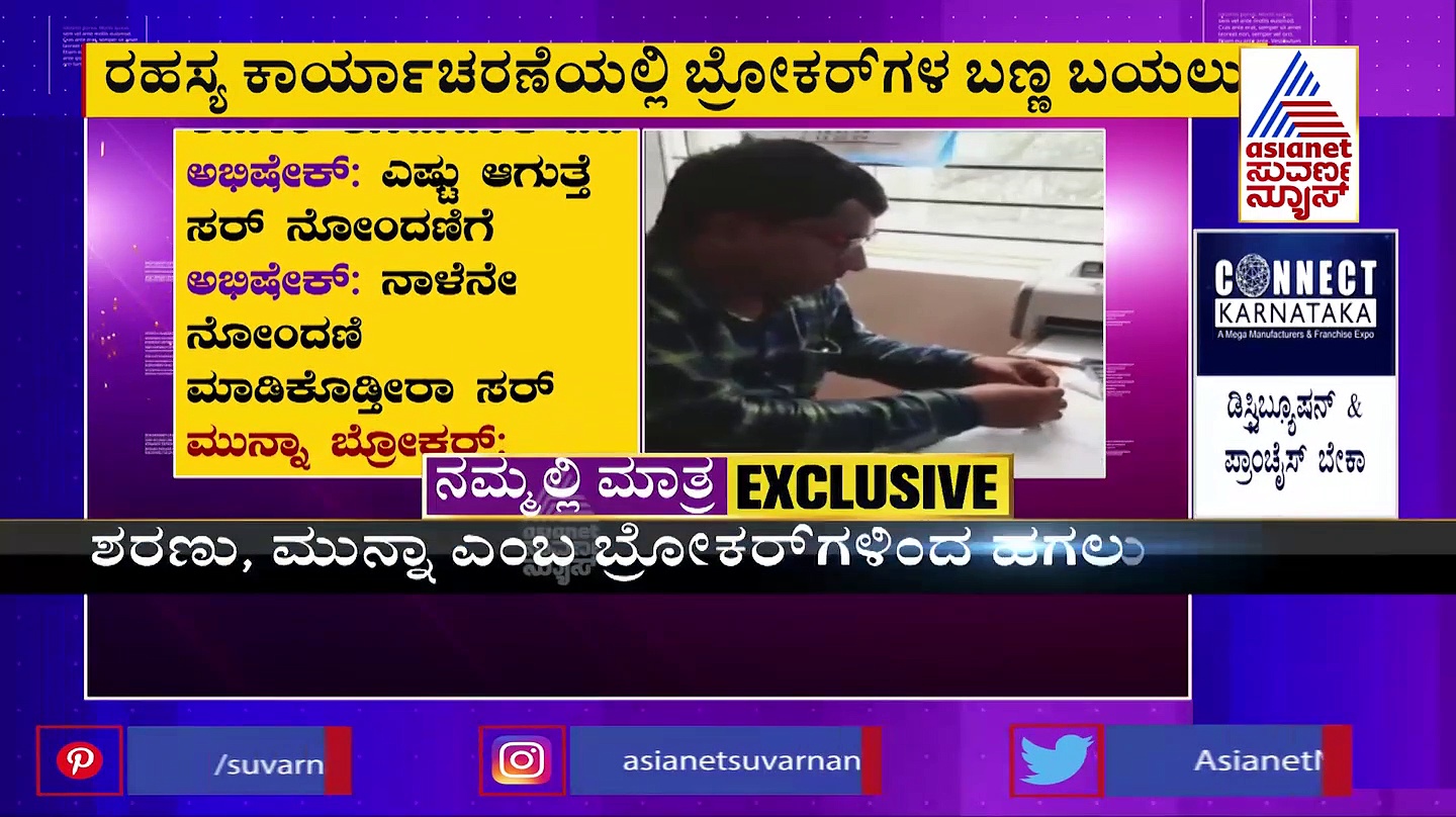 ಬೆಂಗಳೂರಿನ ಸಹಕಾರ ಸಂಘದ ಕಚೇರಿಯಲ್ಲಿ ಭ್ರಷ್ಟಾಚಾರ: ಇಲ್ಲಿ ಬ್ರೋಕರ್‌ಗಳದ್ದೇ ದರ್ಬಾರ್