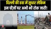 दिल्ली-NCR में 400 के करीब बना हुआ है AQI | Air Pollution News | Delhi-NCR