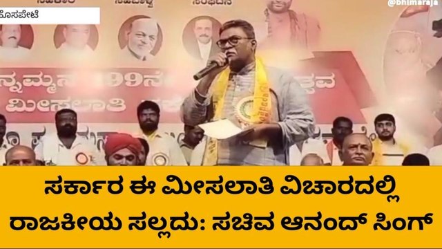 ಮೀಸಲಾತಿ ವಿಚಾರದಲ್ಲಿ ರಾಜಕೀಯ ಬೇಡ-ಆನಂದ್ ಸಿಂಗ್